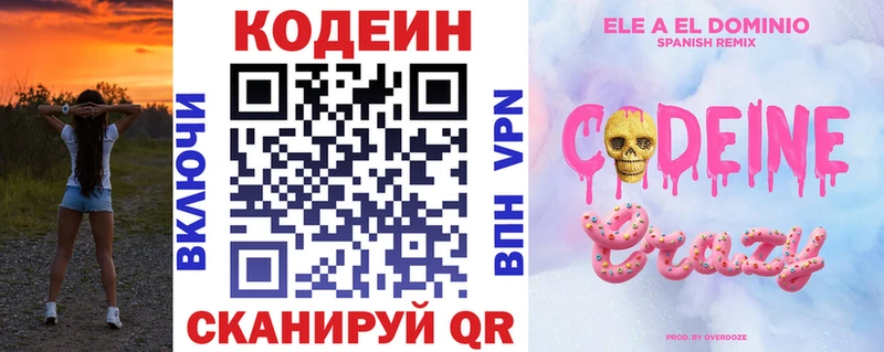 Кодеин Purple Drank  Серов 